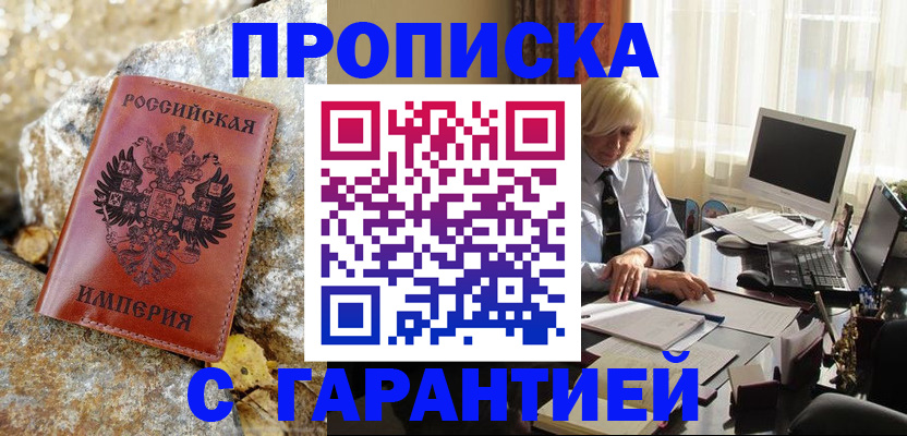 прописка штамп в Симферополе