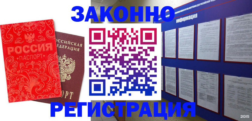 прописка регистрация в Симферополе
