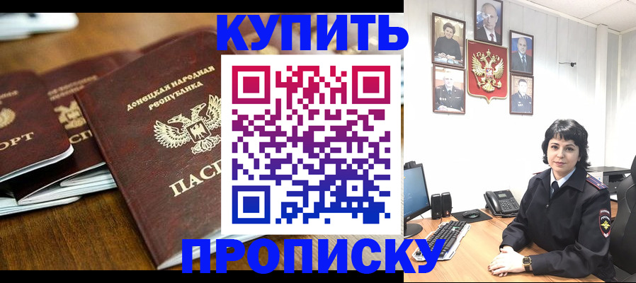 временная регистрация для школы в Симферополе