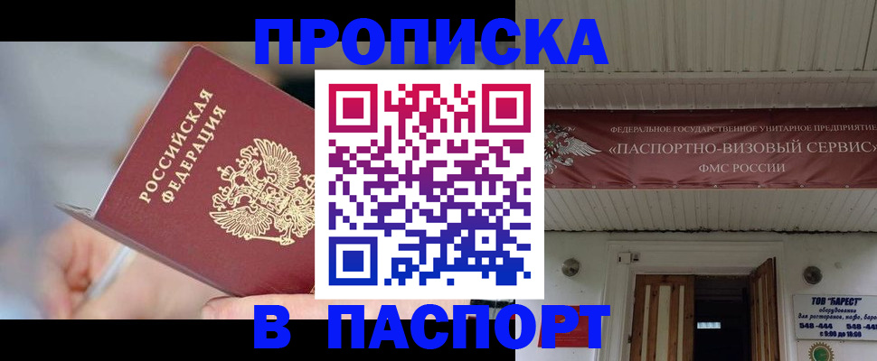 прописка иностранных граждан в Симферополе