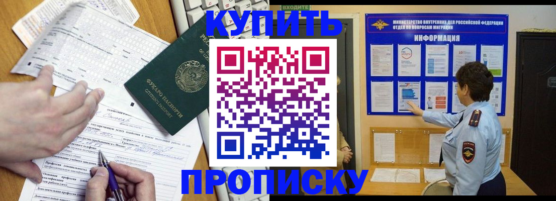 прописка ребенка в Симферополе